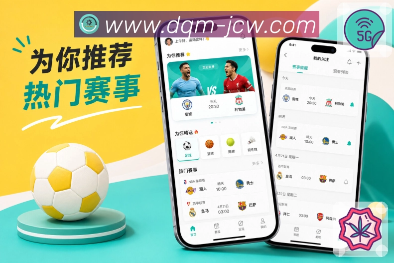 竞彩网App事件时间线展示:进球、红黄牌、换人和比赛节点